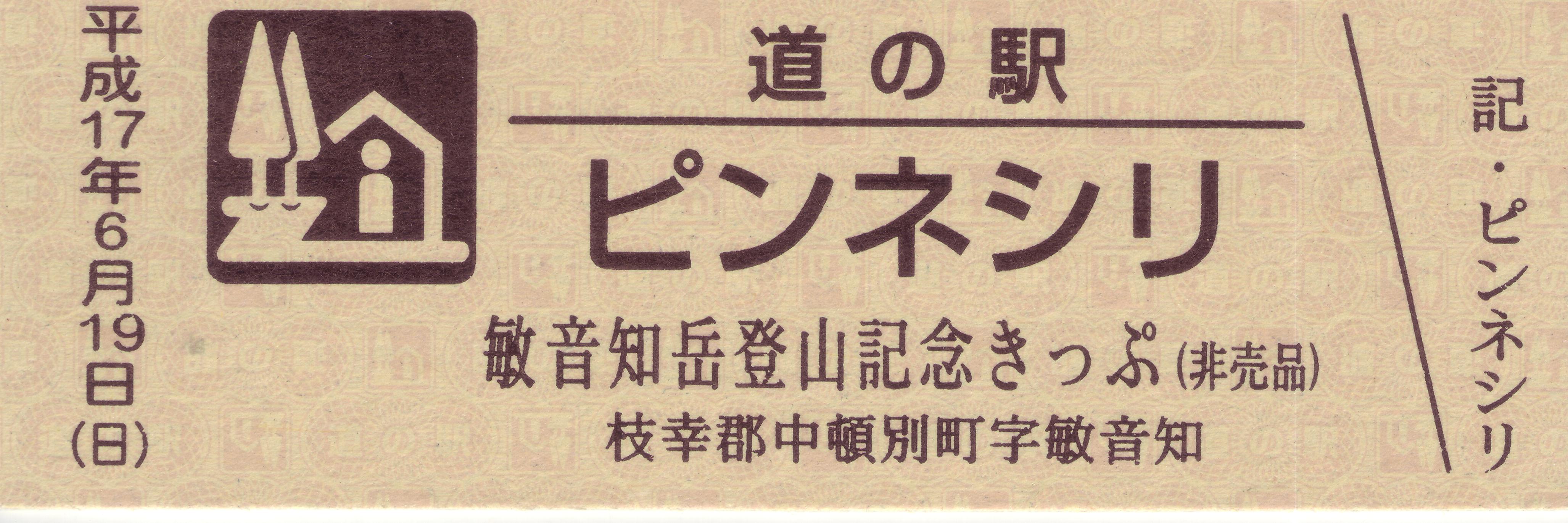 道の駅きっぷ　ピンネシリ 2025年 道の駅 ピンネシリ - 出発前に知っておくべきことすべて